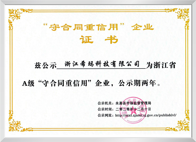 守合同重信用