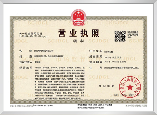 营业执照